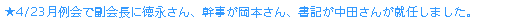 eLXg {bNX: 4/23ŕɓiA{ALc񂪏AC܂B