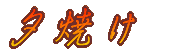 �[�Ă� 