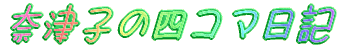 ޒÎq̎lR}L